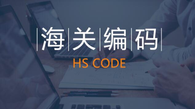 HS code